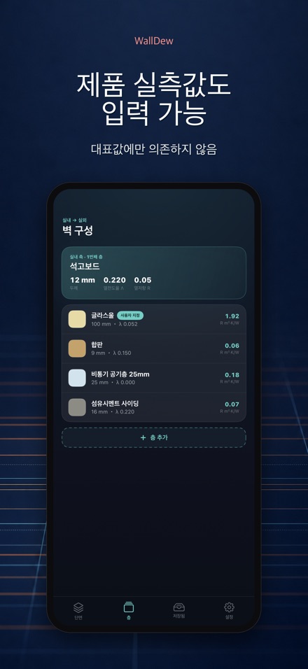 WallDew: 벽 결로 판정 7