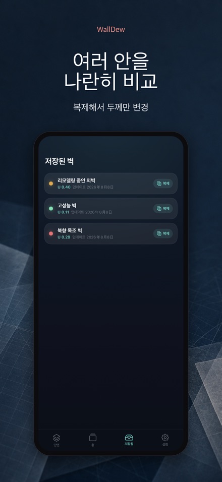 WallDew: 벽 결로 판정 8