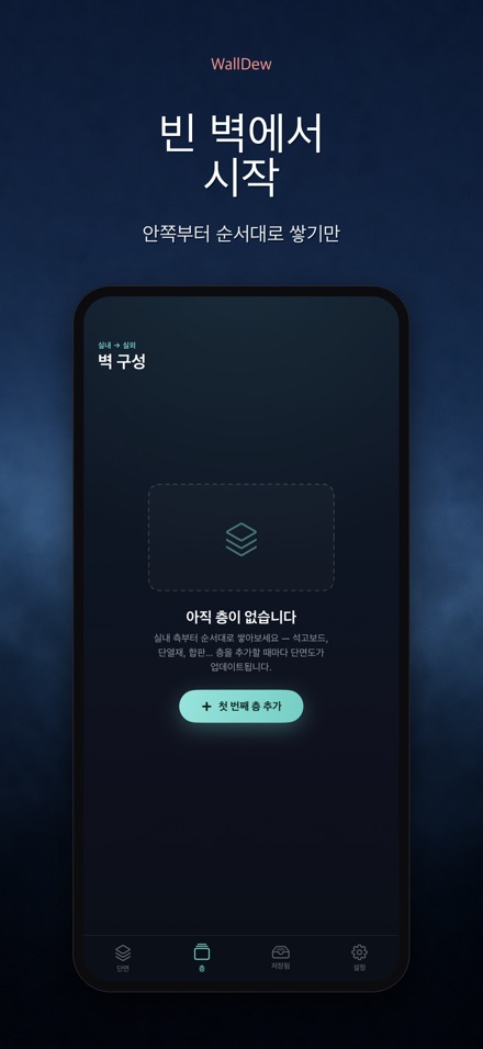 WallDew: 벽 결로 판정 9