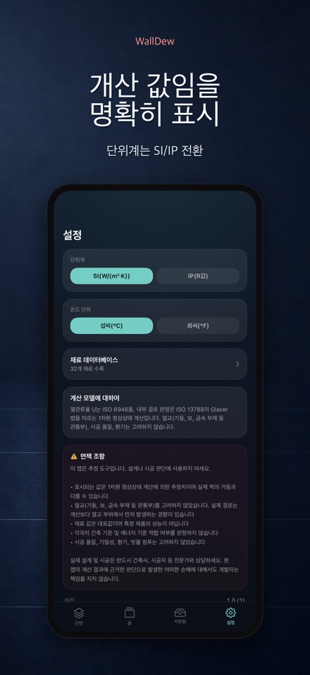 WallDew: 벽 결로 판정 10