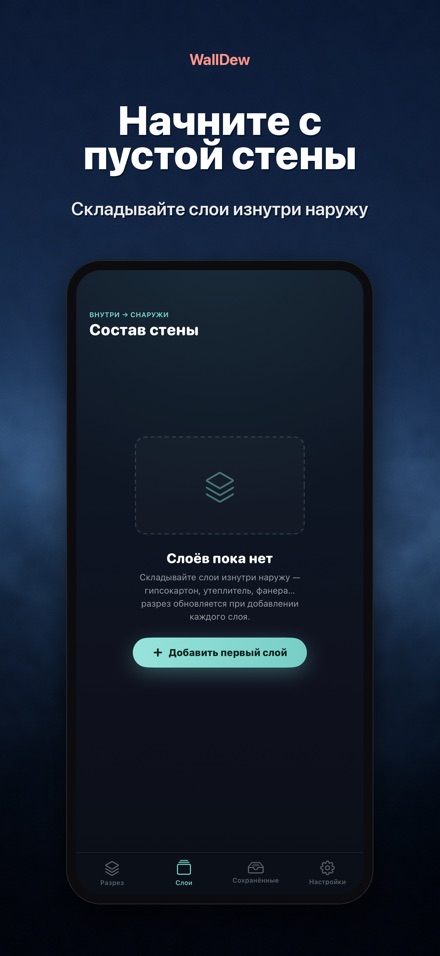 WallDew: точка росы стены 9