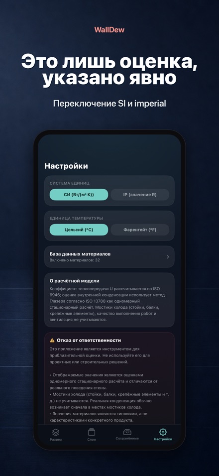 WallDew: точка росы стены 10