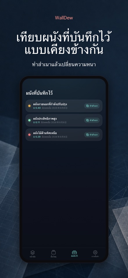 WallDew: จุดน้ำค้างในผนัง 8