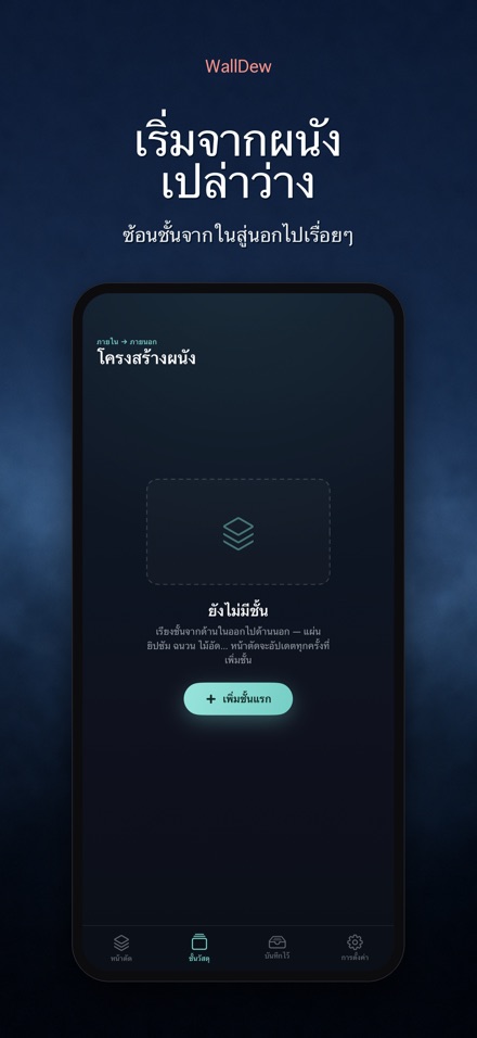 WallDew: จุดน้ำค้างในผนัง 9