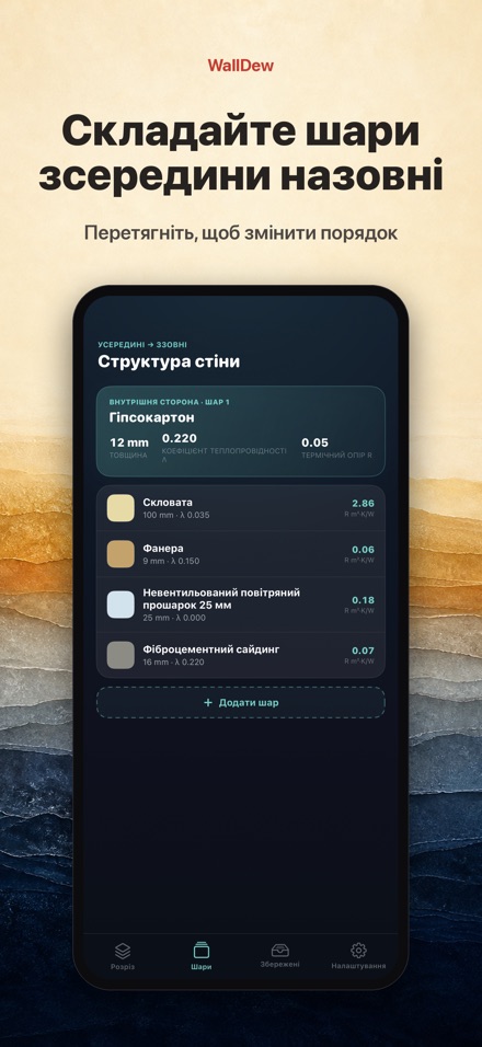 WallDew: точка роси стіни 5