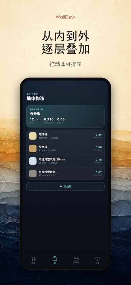 WallDew：墙体结露判断 5