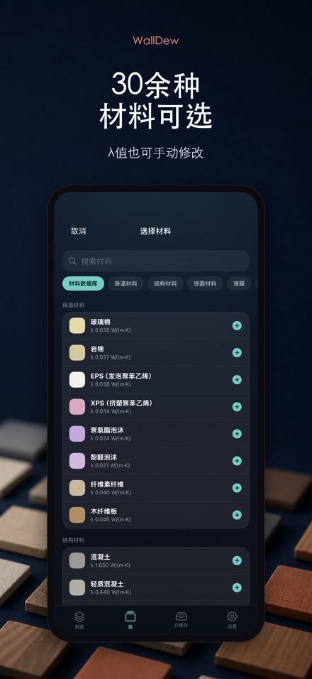 WallDew：墙体结露判断 6