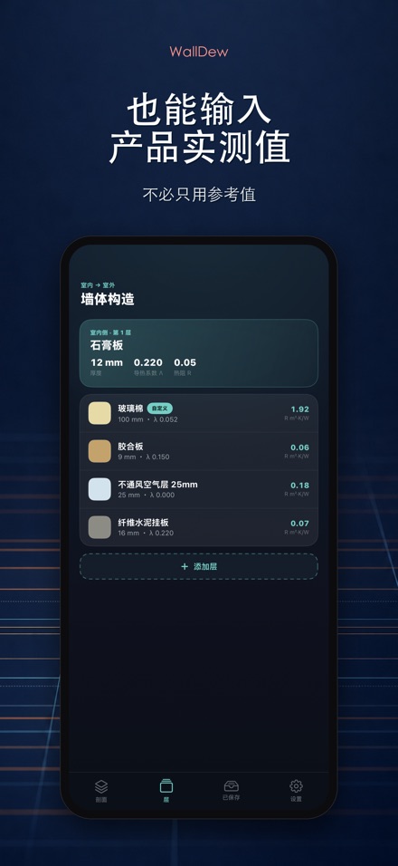 WallDew：墙体结露判断 7