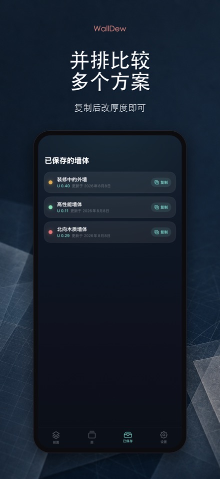 WallDew：墙体结露判断 8