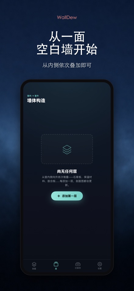 WallDew：墙体结露判断 9
