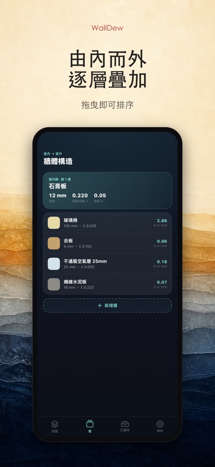 WallDew：牆體結露判定 5