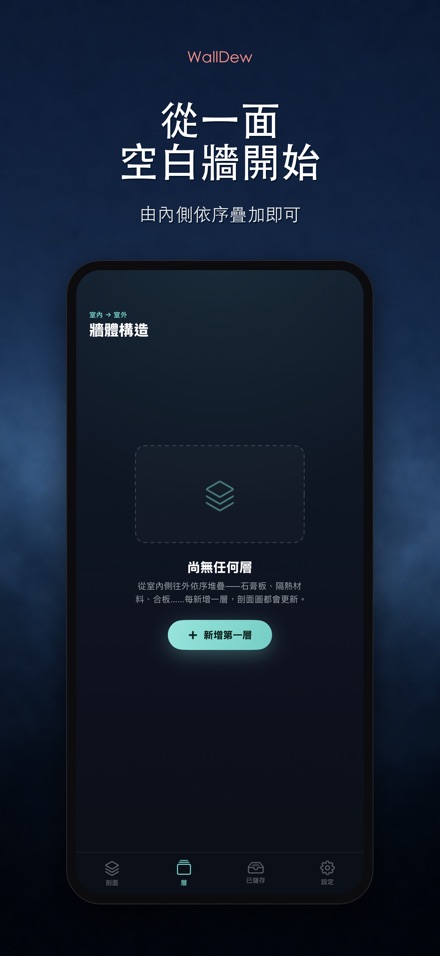 WallDew：牆體結露判定 9