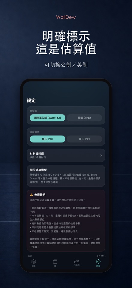 WallDew：牆體結露判定 10