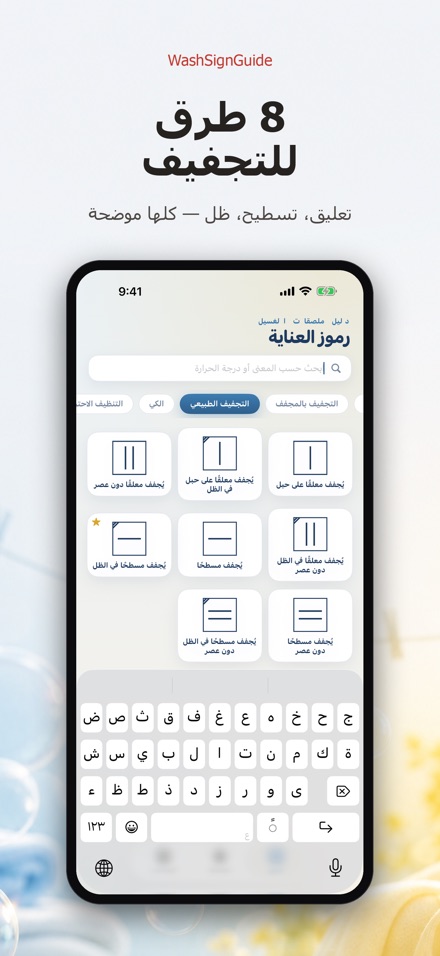 WashSignGuide: رموز الغسيل 5