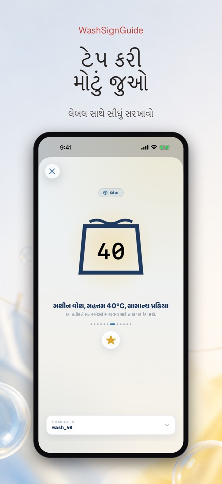 WashSignGuide: ધોવાના પ્રતીકો 2