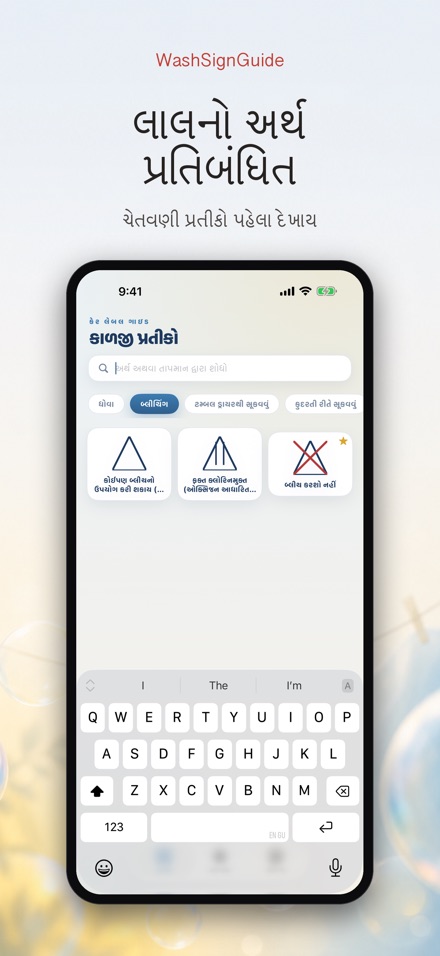 WashSignGuide: ધોવાના પ્રતીકો 4