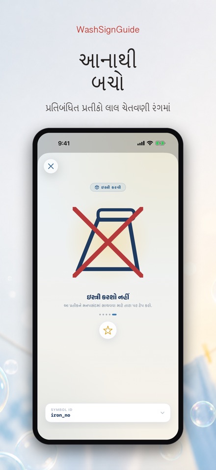 WashSignGuide: ધોવાના પ્રતીકો 7