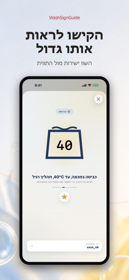 WashSignGuide: סמלי כביסה 2