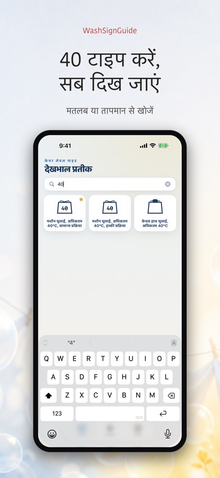 WashSignGuide: धुलाई चिह्न 3