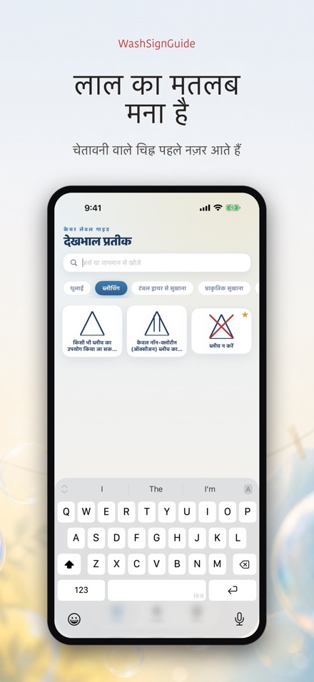 WashSignGuide: धुलाई चिह्न 4