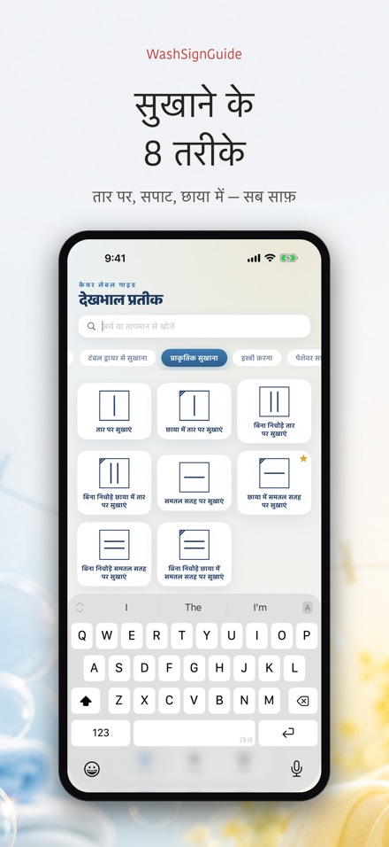 WashSignGuide: धुलाई चिह्न 5