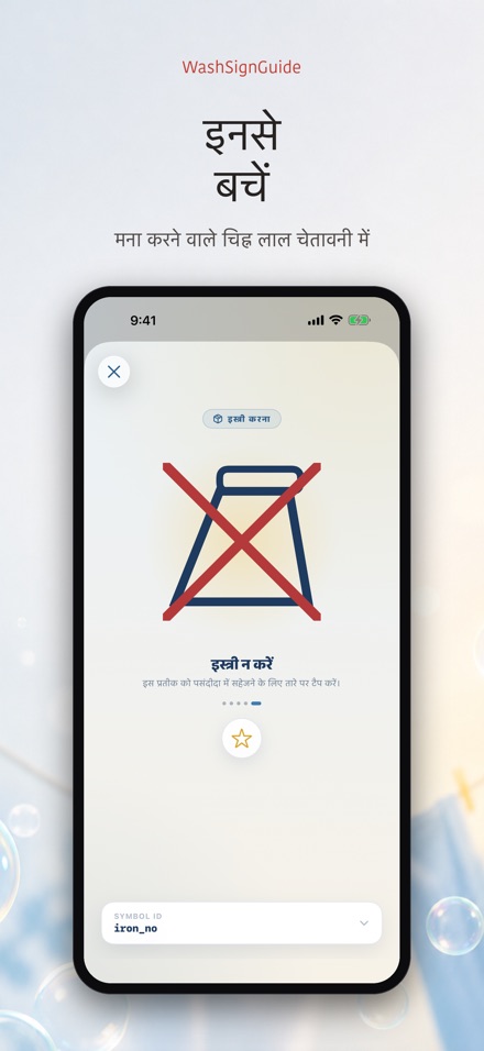 WashSignGuide: धुलाई चिह्न 7