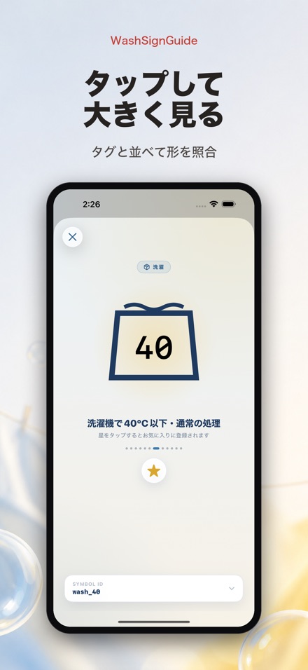 WashSignGuide: 洗濯表示辞典 2