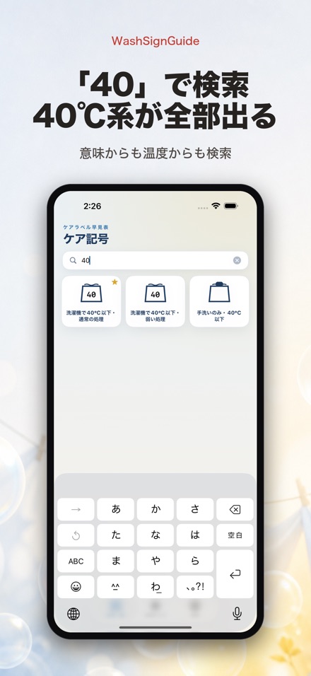 WashSignGuide: 洗濯表示辞典 3
