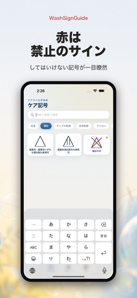 WashSignGuide: 洗濯表示辞典 4