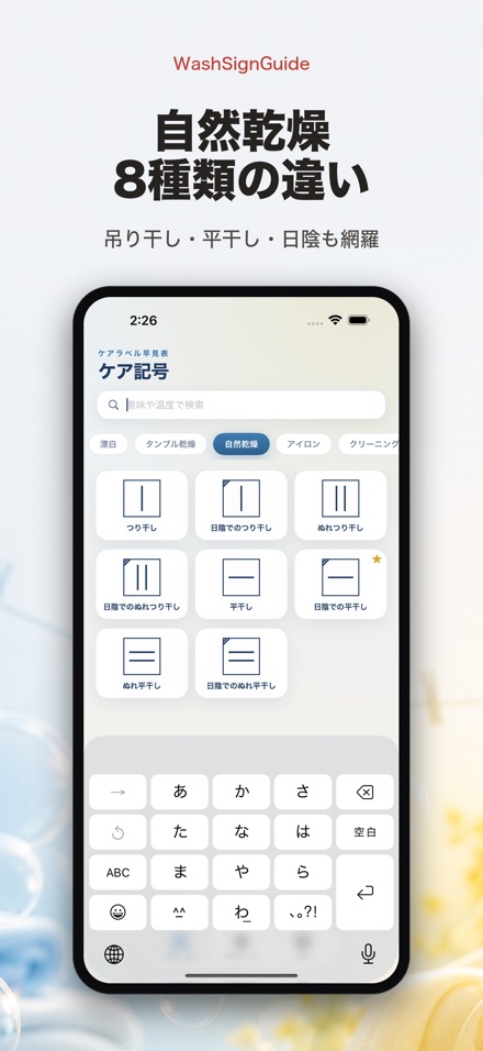 WashSignGuide: 洗濯表示辞典 5