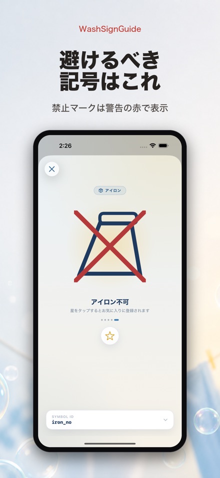 WashSignGuide: 洗濯表示辞典 7