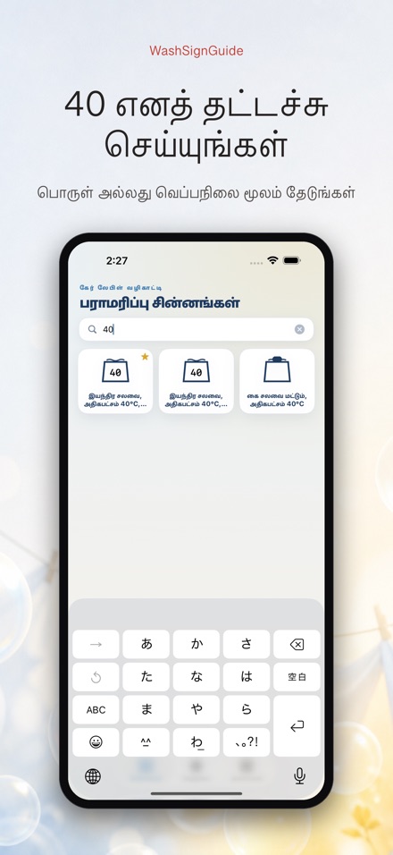WashSignGuide: துணி சின்னம் 3