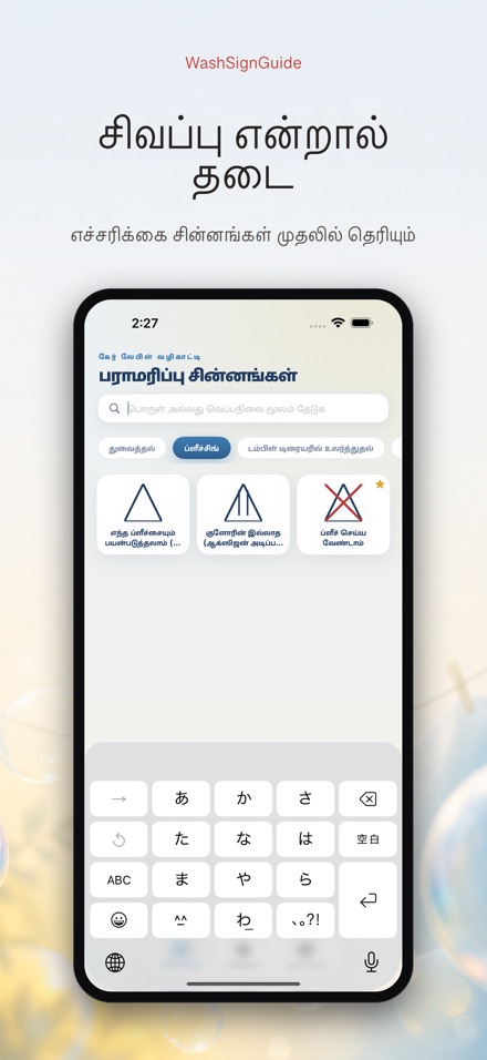 WashSignGuide: துணி சின்னம் 4