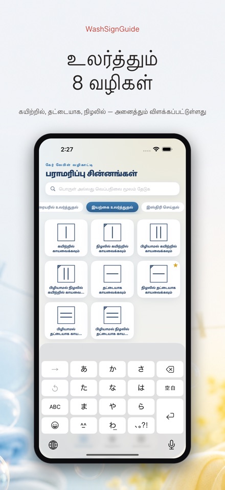 WashSignGuide: துணி சின்னம் 5