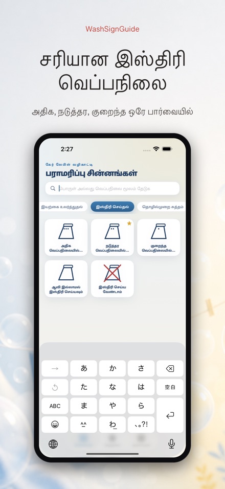 WashSignGuide: துணி சின்னம் 6