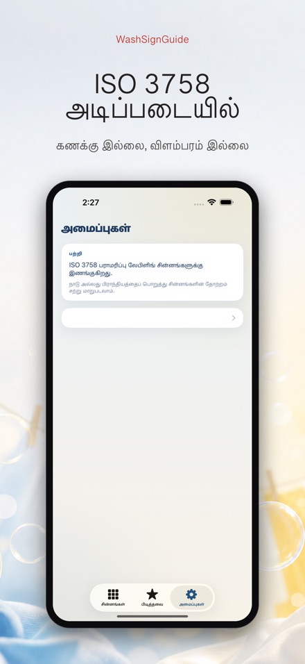 WashSignGuide: துணி சின்னம் 10