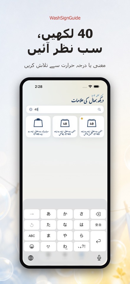 WashSignGuide: دھلائی علامات 3