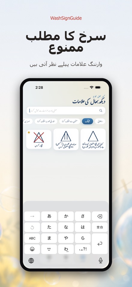 WashSignGuide: دھلائی علامات 4