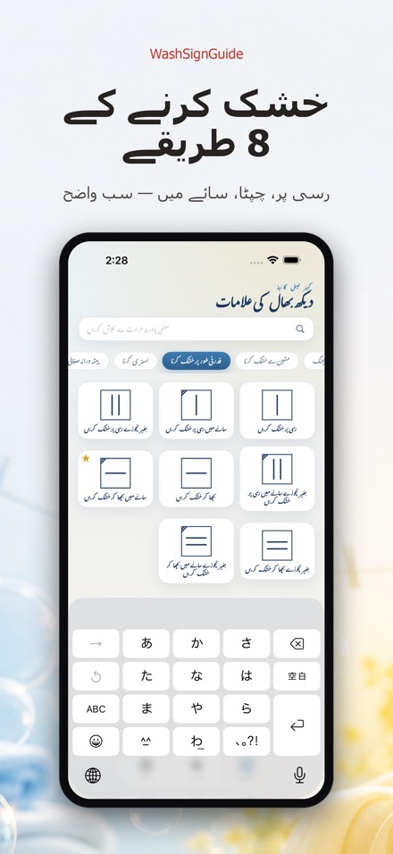 WashSignGuide: دھلائی علامات 5