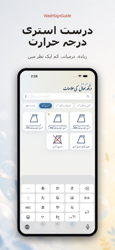 WashSignGuide: دھلائی علامات 6