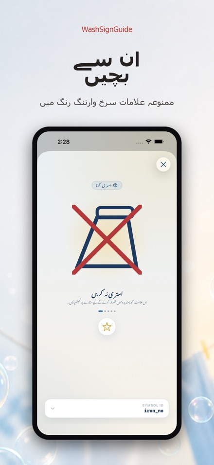 WashSignGuide: دھلائی علامات 7