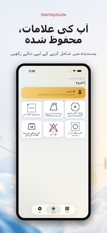 WashSignGuide: دھلائی علامات 8