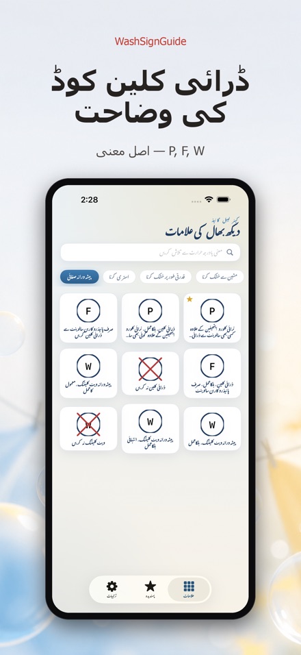 WashSignGuide: دھلائی علامات 9