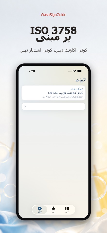 WashSignGuide: دھلائی علامات 10